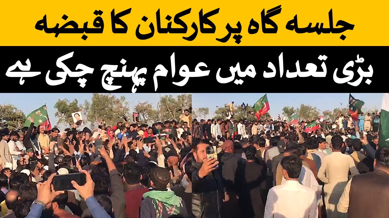 PTI Mazar e Qaid Bagh e Jinnah Ground Sohail Afridi Jalsa Massive Gathering