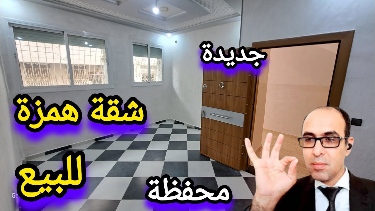 شقة بالحانوت للبيع همزة الخوت محفظة وجديدة فرصتك ترحمني عليها اجي تشوف 