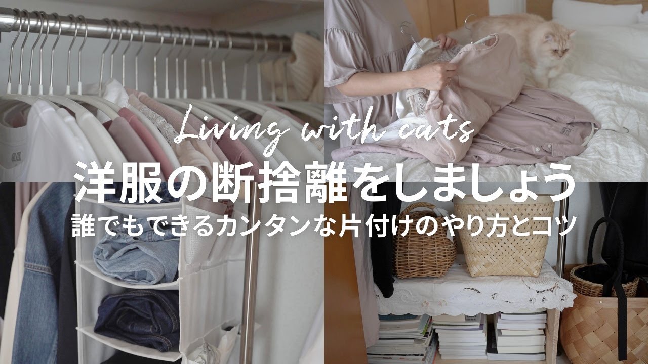すっきり片付く断捨離のコツと収納アイデア💡100均グッズで部屋干しする｜無印良品サーキュレーターで節電対策