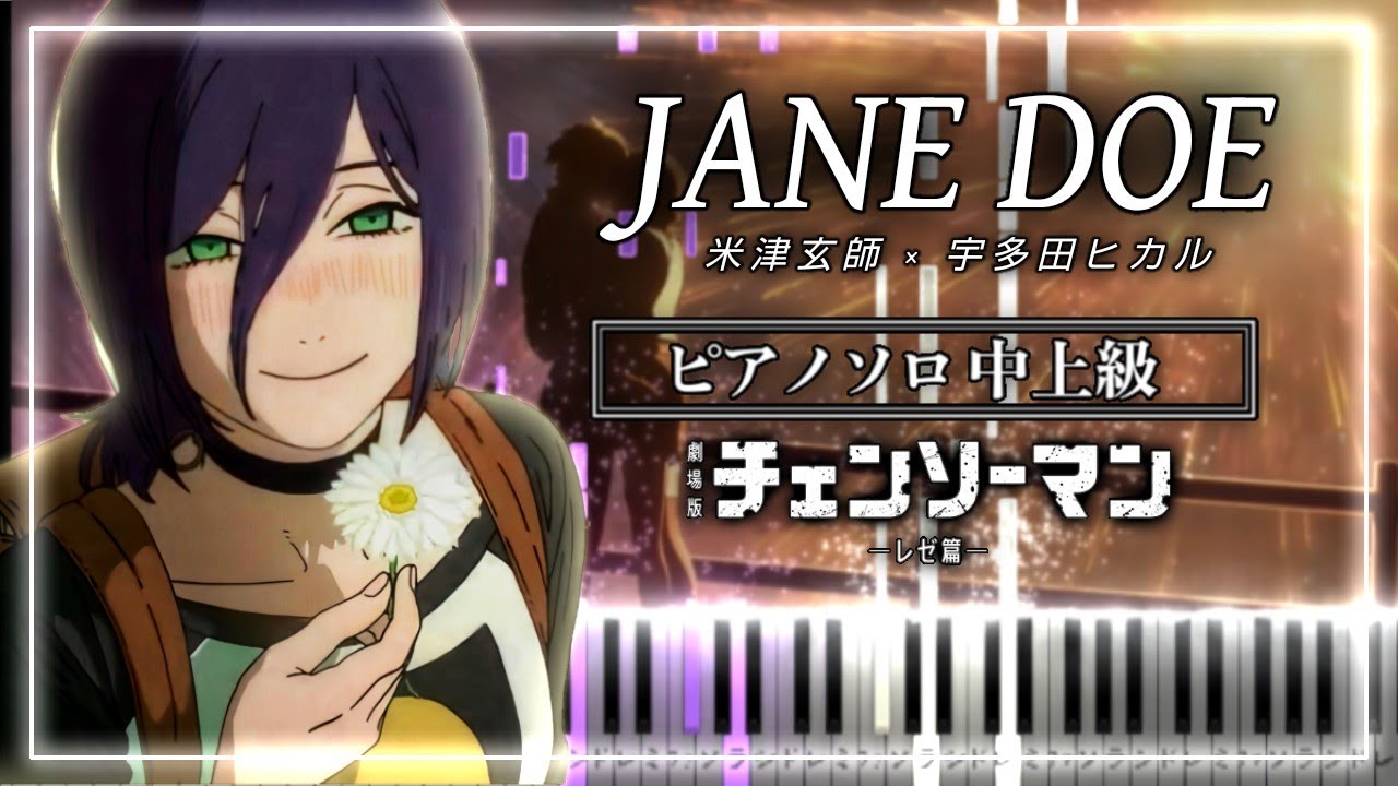 チェンソーマン レゼ篇 ED - JANE DOE / 米津玄師 × 宇多田ヒカル【楽譜】Chainsaw Man The Movie: Reze Arc Ending【Piano Tutorial】