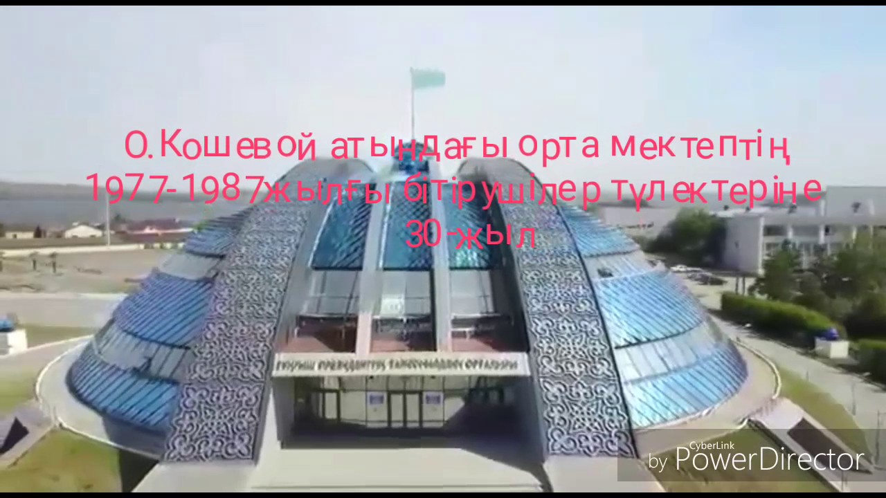 Тамды О.Кошевой 1970ж-га 30жыл