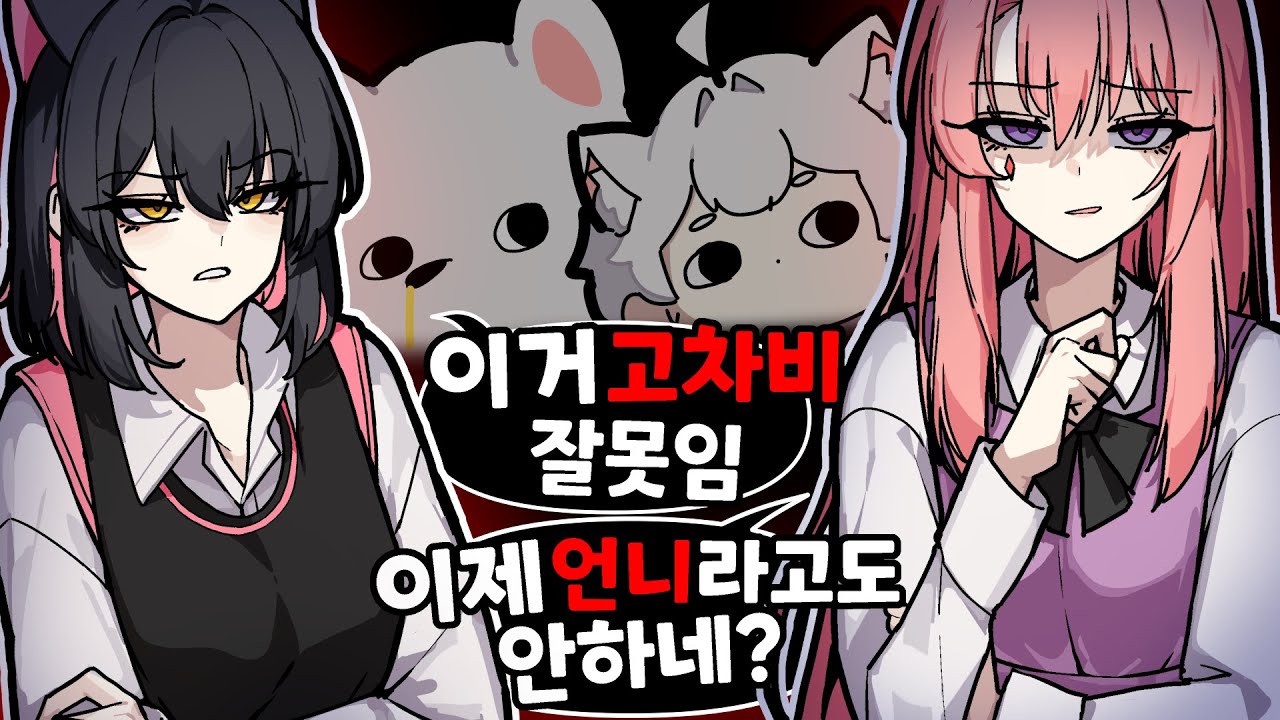 이러다 진짜 싸우겠는데;