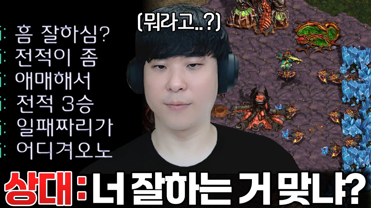 잘하는 사람만 오라는 방에 들어갔는데 전적 보고 무시하는 상대....