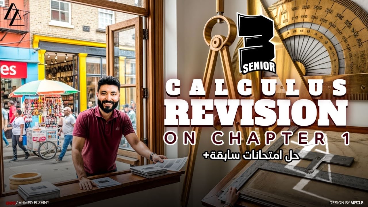 مراجعة Chapter 1 Calculus + حل امتحانات سابقة | تالتة ثانوي 2025 |calculus