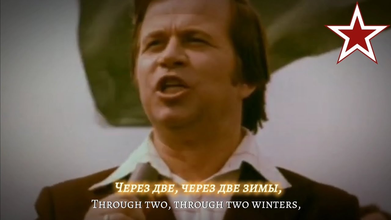 In Two Winters [Через Две Зимы] - Soviet Military Song [Yuri Bogatikov]