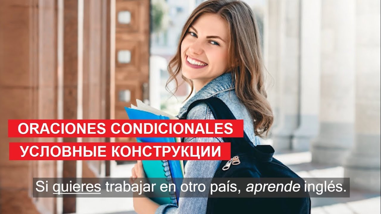 Oraciones condicionales (Nivel B2). Условные конструкции (уровень B2)