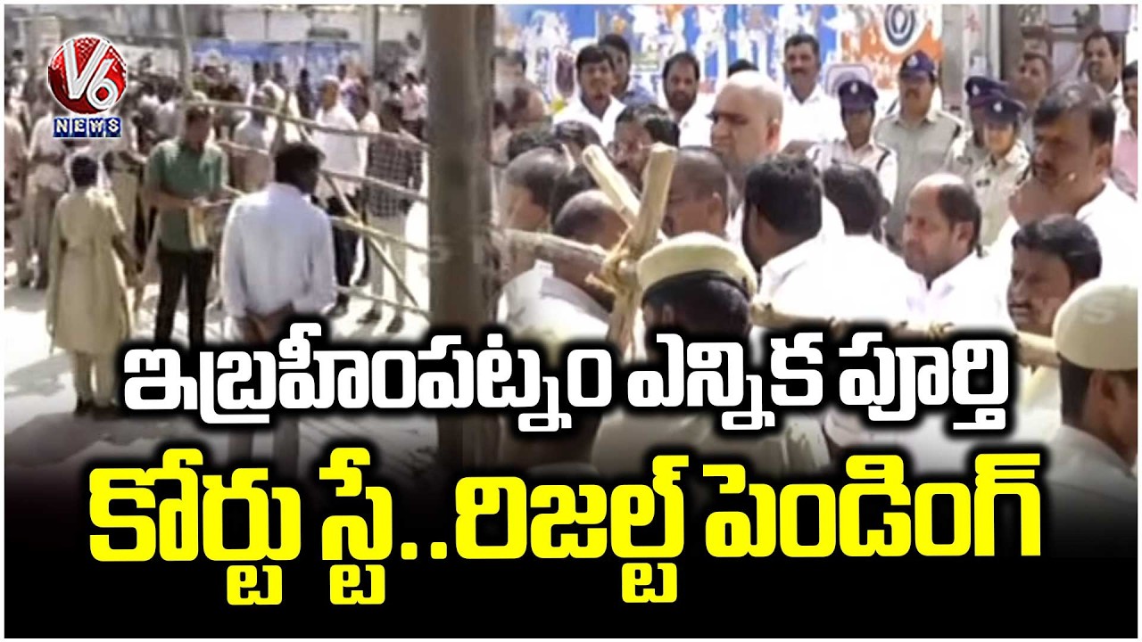 Ibrahimpatnam Vice Chairperson Poll Concludes, Official Results Pending Over Court Stay | V6 News