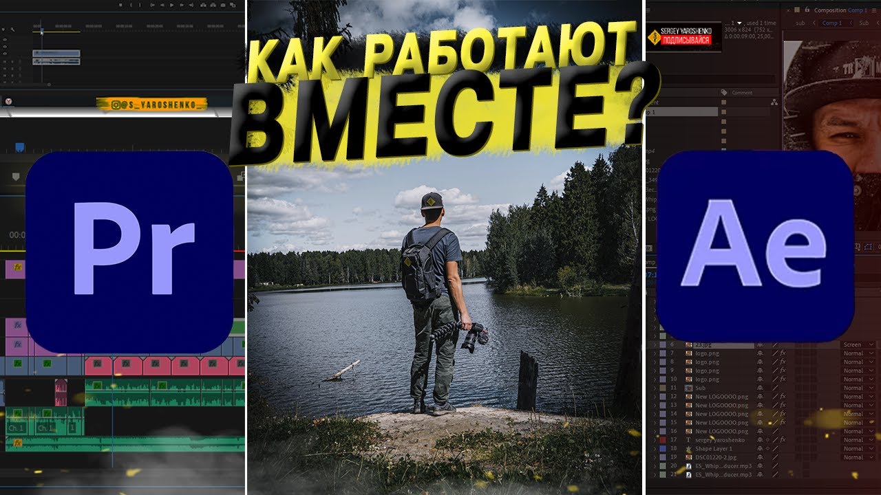 Как взаимодействует между собой Premiere Pro и After Effects?