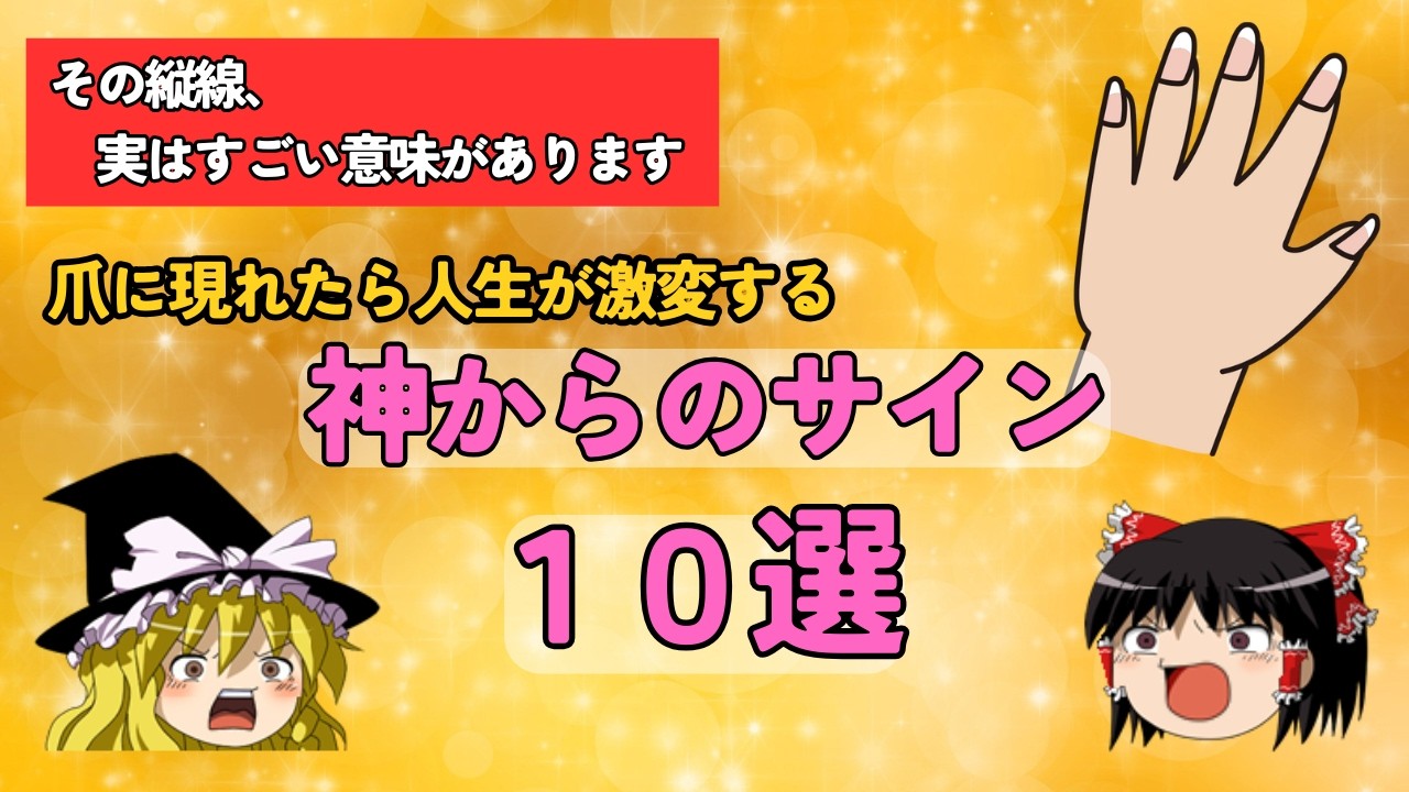 【💛神様からのサイン💛】手をよ～く見てみよう！！