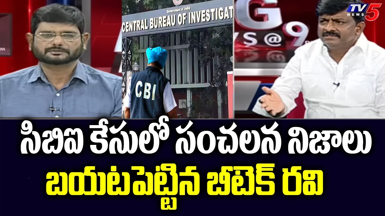 ఈ చరిత్ర.. ఏ రక్తంతో..! || CM Jagan || TDP Book On Jagan || BIG News With Murthy || TV5