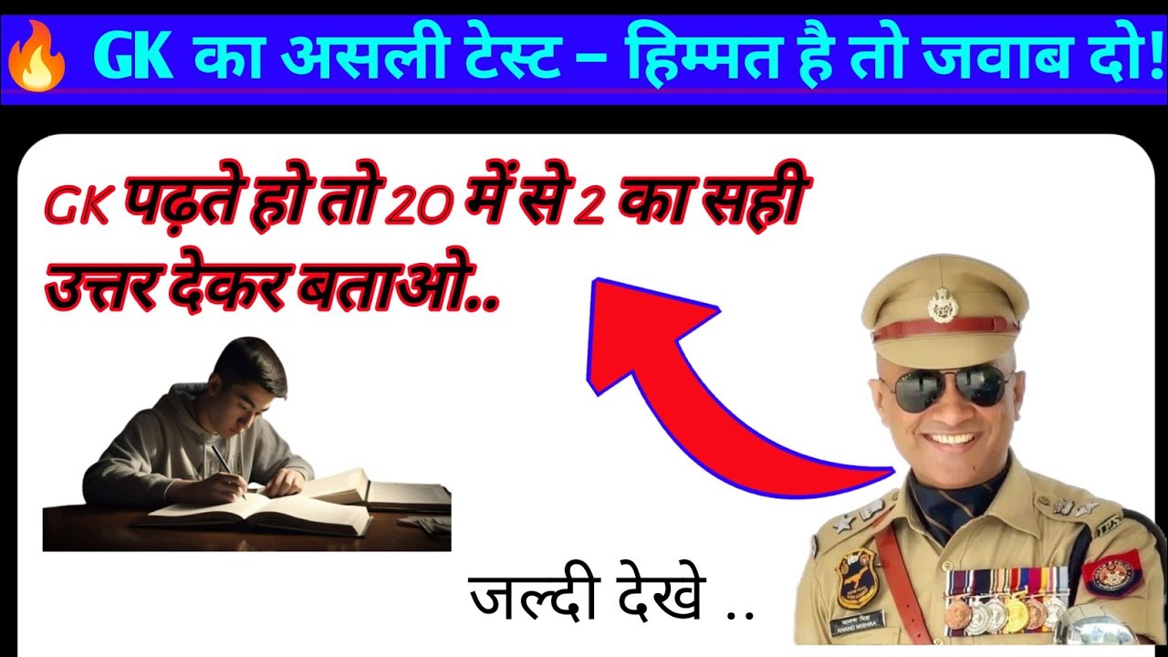 GK #CurrentAffairs2026 #GeneralKnowledge #UPSC #SSC #Railway #BiharGK #IndiaGK #StudyForSuccess