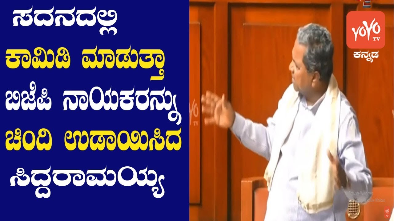 Siddaramaiah Extraordinary Speech In Assembly  | Floor Test In Karnataka | BJP | YOYO Kannada News