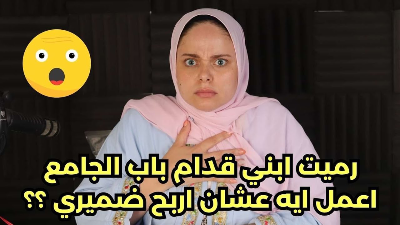 اعمل ايه عشان اربح ضميري انا مبعرفش انام  ؟؟رميت ابني قدام باب الجامع