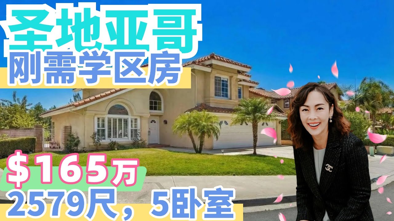 圣地亚哥，刚需学区房！走路上学！