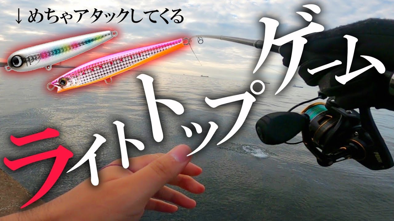 [モンスターショット]堤防でライトトッププラッギングをしたら最高に面白かった件[ライトショアジギング]