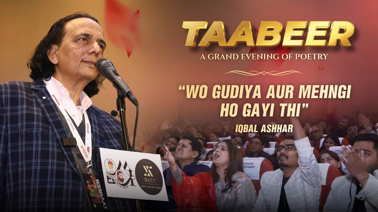 Wo Gudiya Aur Mehngi Ho Gayi Thi l Iqbal Ashhar l Taabeer l Meer Kabir Foundation @tzardelhi 