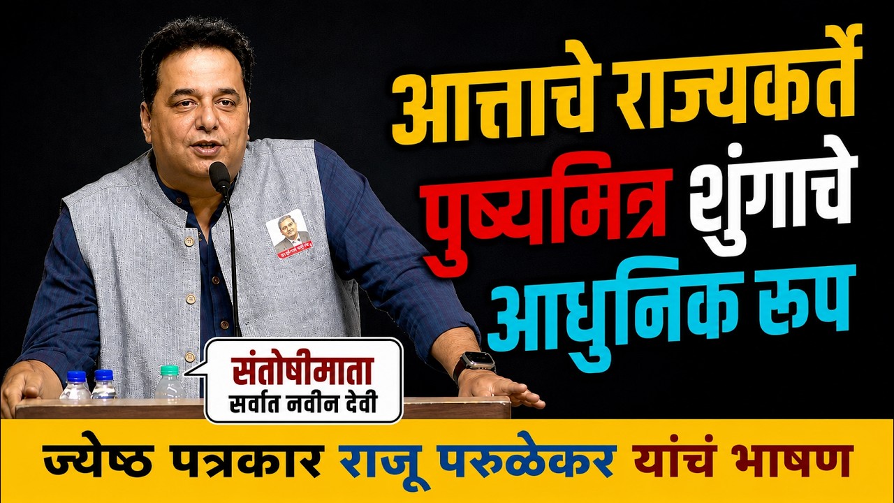Raju Parulekar Speech | Nathuram Godse | Mahatma Gandhi | RSS & Hindu #rss  #gandhiji #nathuramgodse
