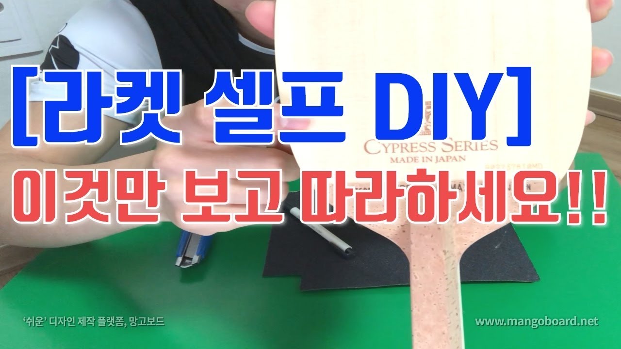 [탁구발전소] - 펜홀더 라켓 깎는법! 보면서 따라하자! 이것만 따라하면 나도 고수!?