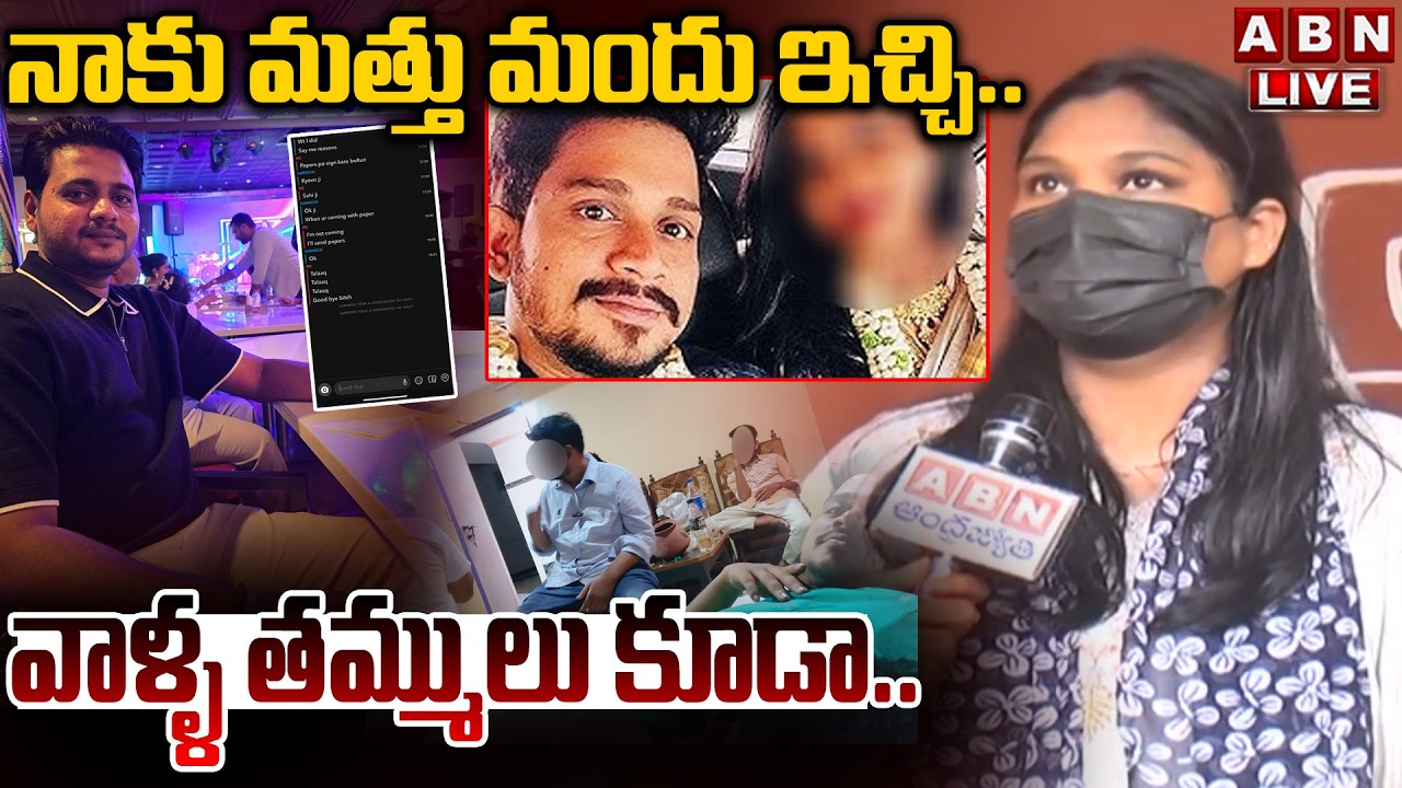🔴LIVE: నాకు మత్తు మందు ఇచ్చి.. వాళ్ళ తమ్ములు కూడా.! | Love Jihad Victim Natasha Shocking Comments
