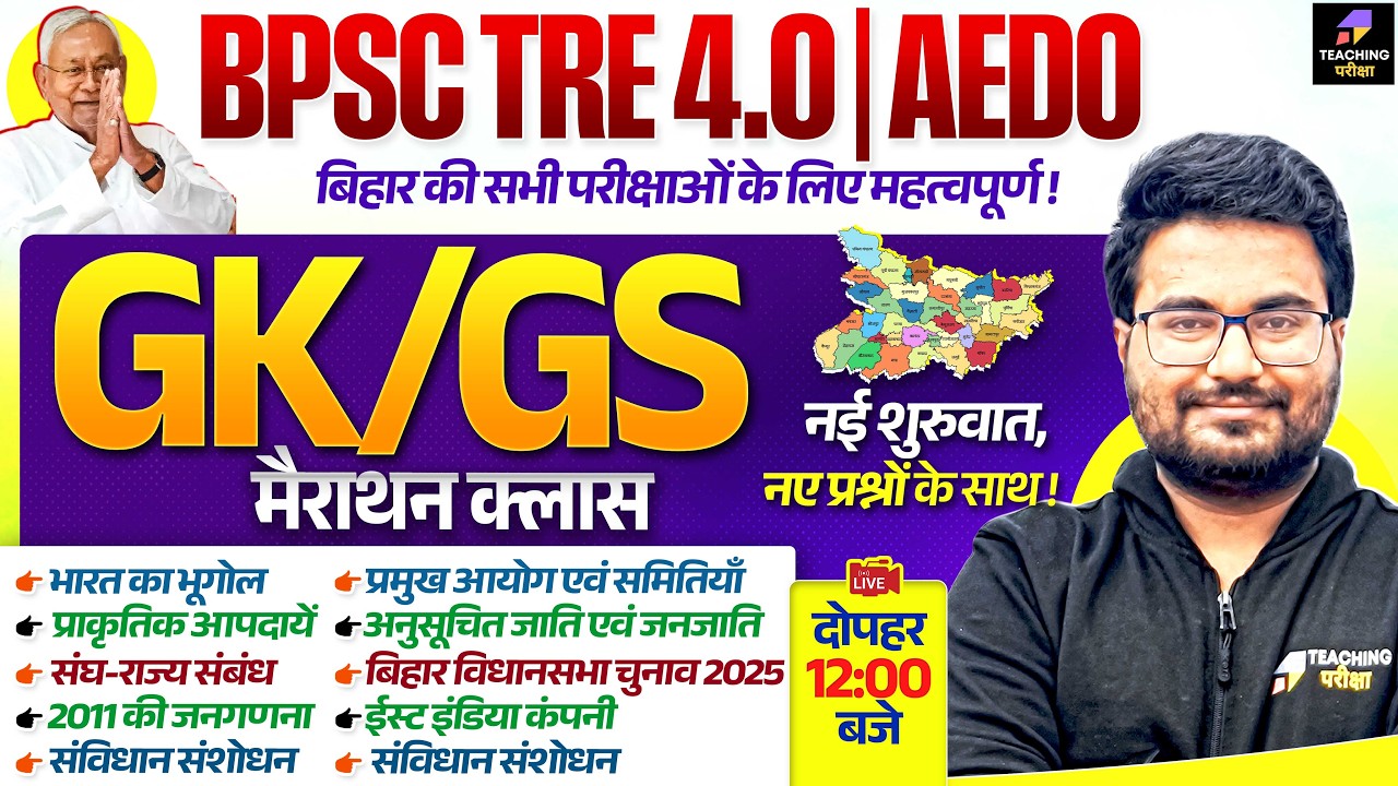 BPSC TRE 4.0 and BPSC AEDO GK GS Marathon | BPSC Special Marathon by Danish Sir | BPSC TRE 4 | BPSC