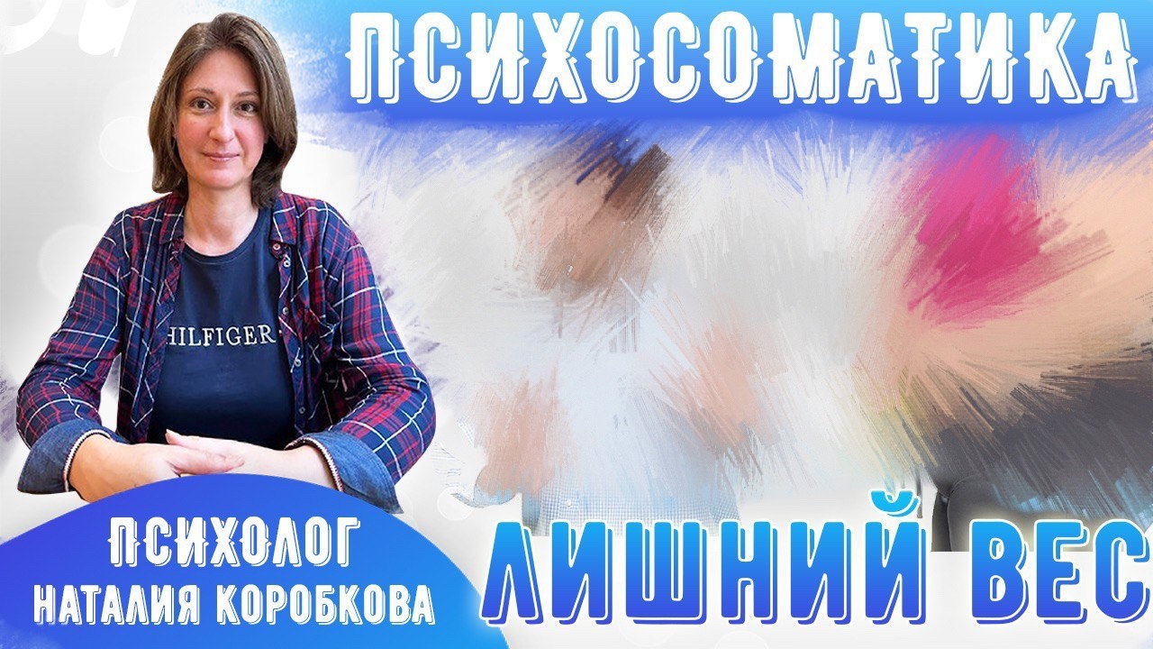 Психологические причины лишнего веса