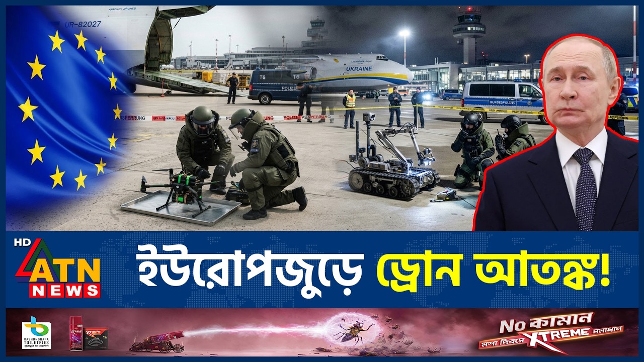 বিস্ফোরক বোঝাই ড্রোনে কাঁপল জার্মানি! | Germany Drone attack | Russia | Leipzig Airport | ATN News