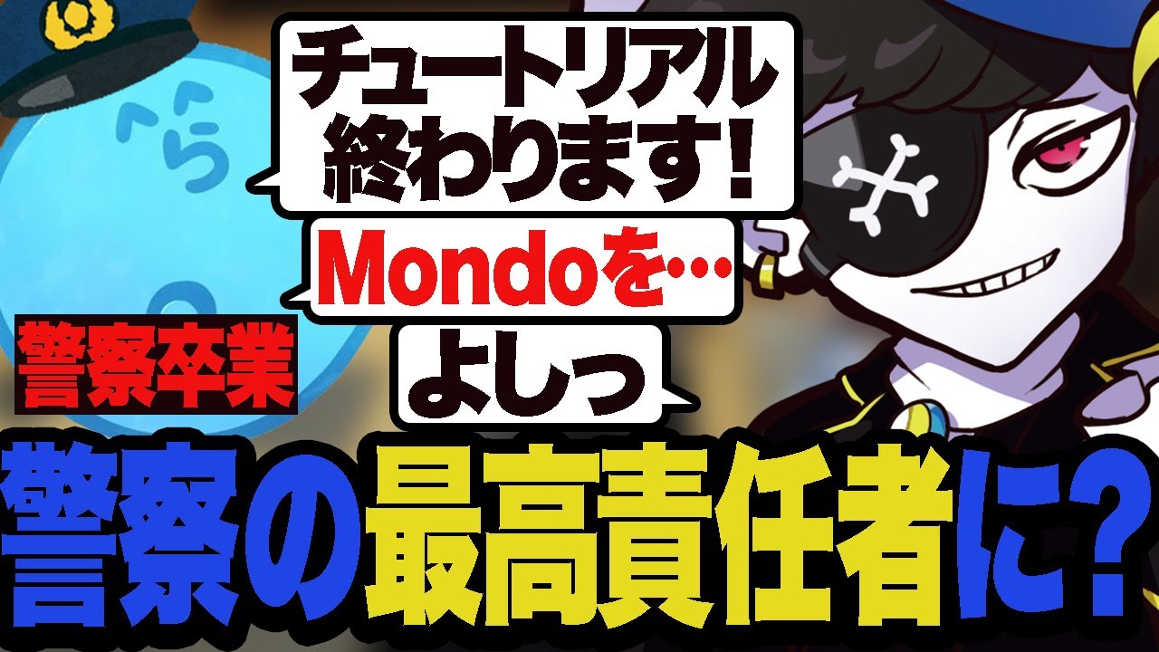 らっだぁが警察を卒業して流れでMondoが最高責任者に？【VCRGTA2】