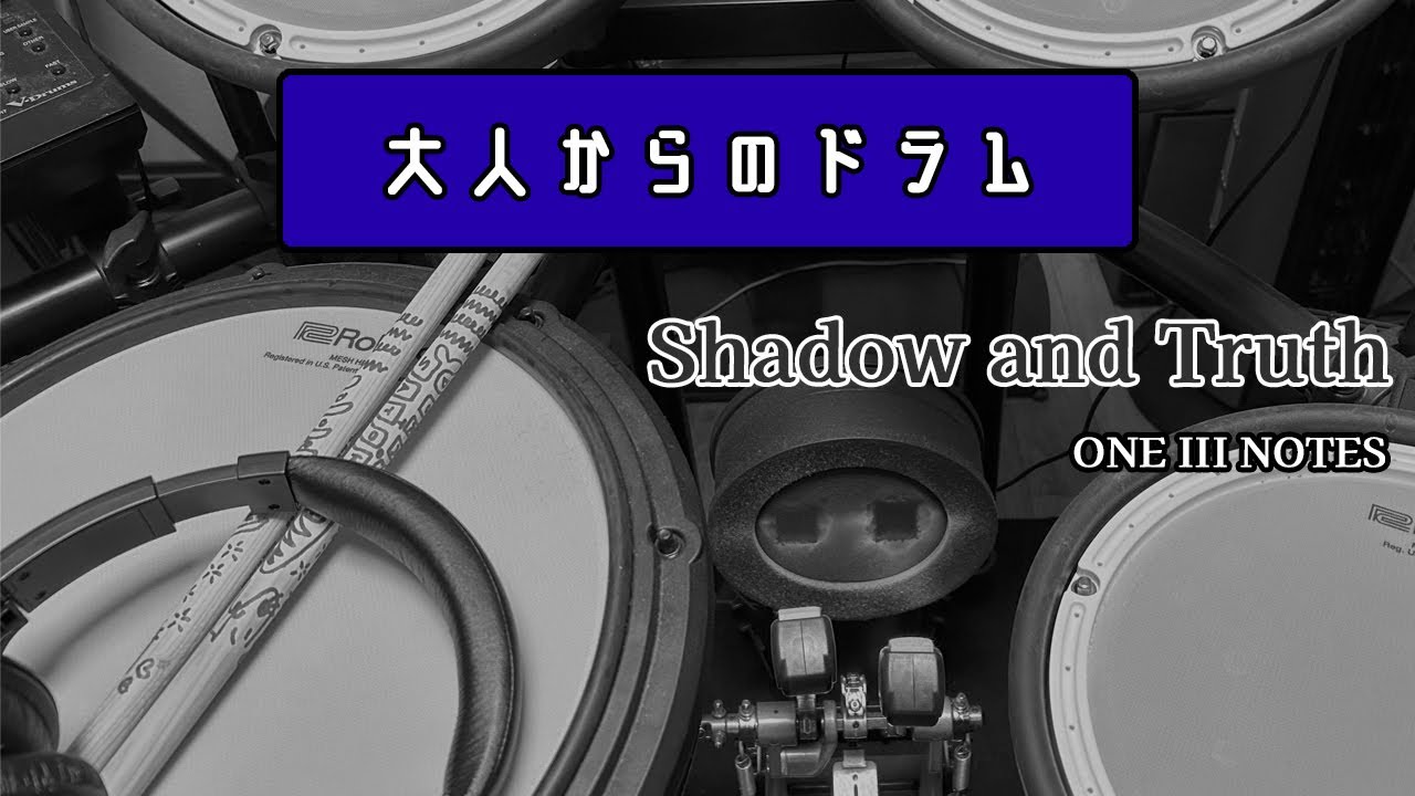 『Shadow and Truth / ONE III NOTES』　ドラム演奏動画