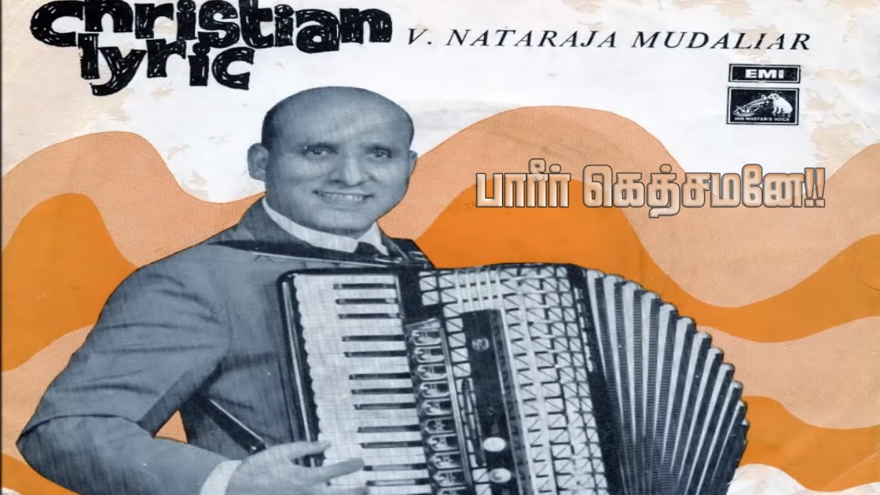 Paareer Gethsamane | பாரீர் கெத்சமனே | TA  KALYANAM | CEYLON PENTECOSTAL MISSION | Nataraja Mudaliar