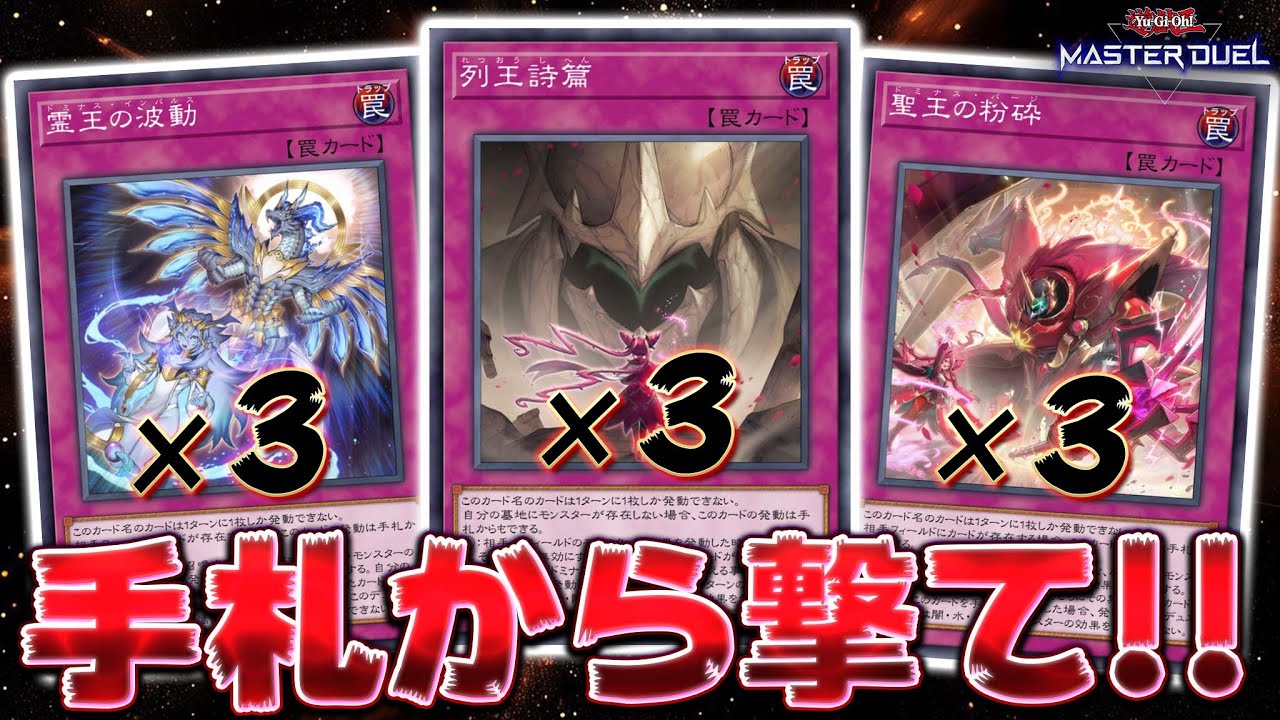 【※閲覧注意】手札から罠を撃ちまくって遊戯王を終わらせます『ドミナスメタビ』【遊戯王マスターデュエル】【Yu-Gi-Oh! Master Duel】