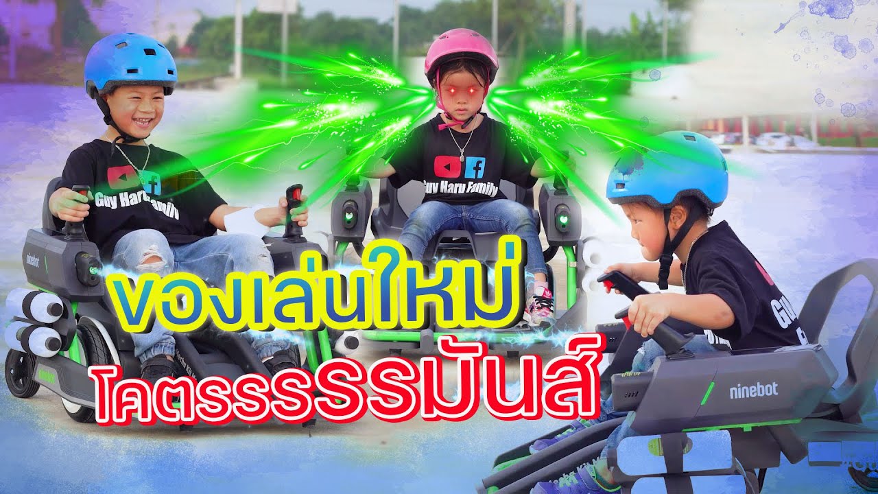 ครั้งแรกในไทย กับของเล่นใหม่ล่าสุด! ใครไว ! เอาไปเล๊ย !! | กุมารTravel EP.189