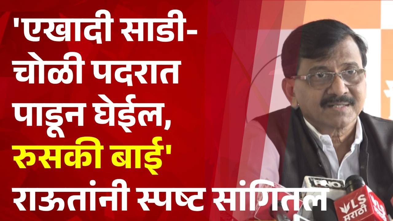 Pudhari News | संजय राऊतांची पत्रकार परिषद | sanjay raut PC |