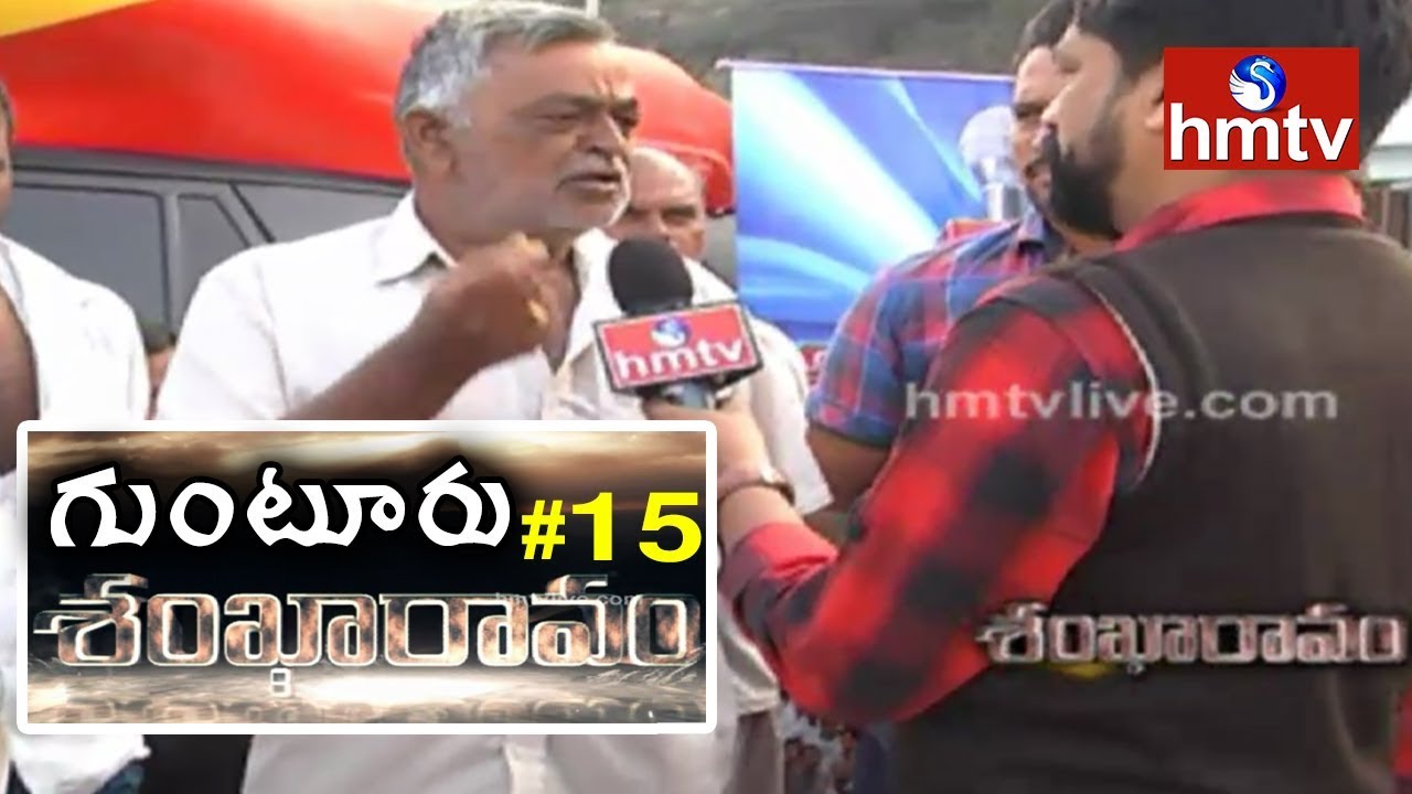 Penumaka Farmers Face To Face Over Facing Problems | Guntur Shankaravam #15 | hmtv