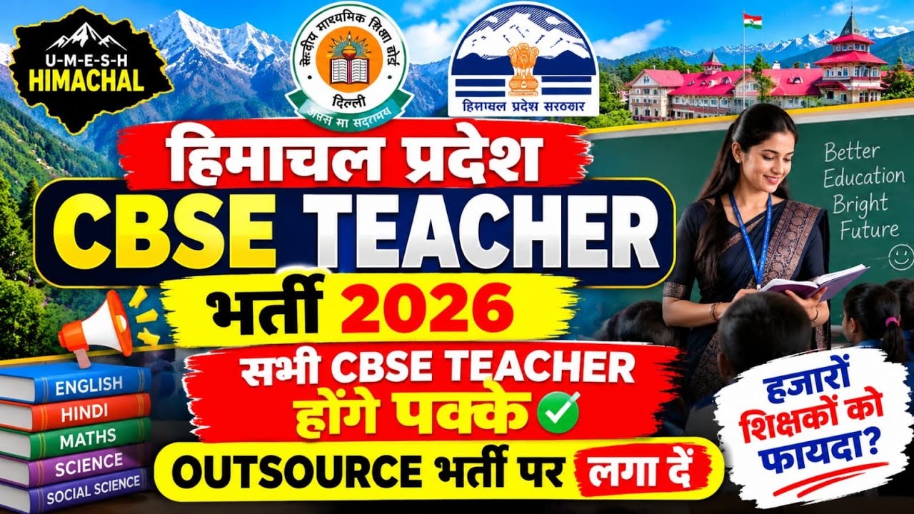HPRCA Hamirpur today update😵😢|HPPSC Shimla today update 😵😱 Will teachers be hired on an outsource...