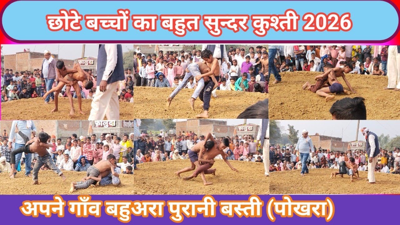 Hamare gaon mein chhote bacchon ka shandar kushti
