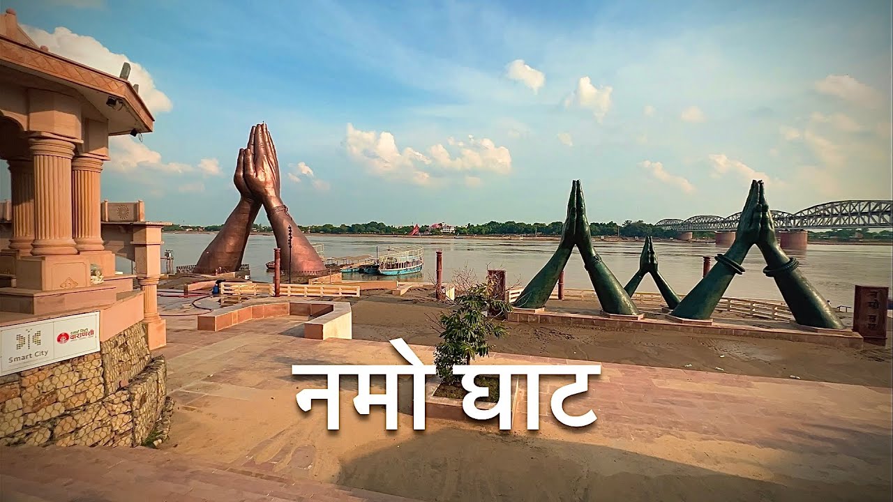 दुनिया का सबसे बड़ा घाट | Namo Ghat Varanasi