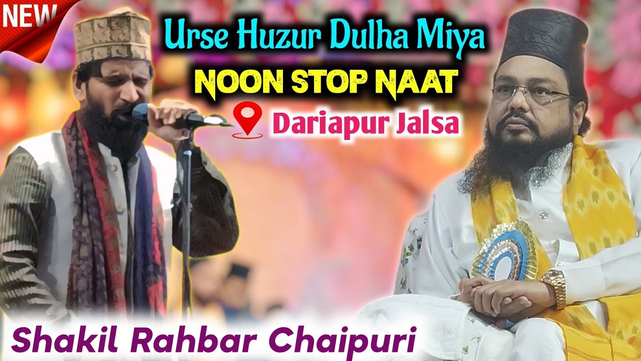 Shakil Rahbar Chaipuri !! Noon Stop Naat 2025 !! Urse Huzur Dulha Miya ! Shakil Rahbar Chaipuri naat