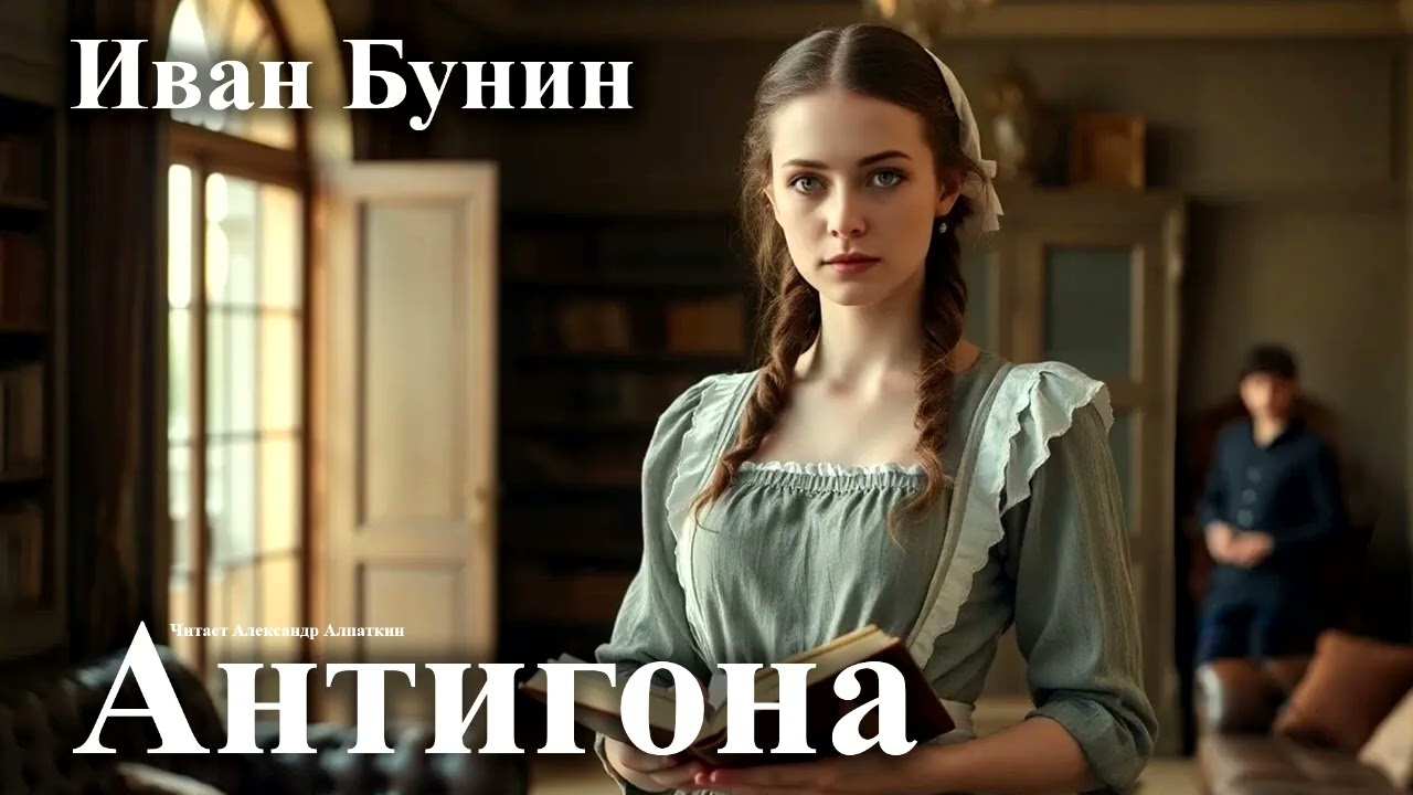 Иван Бунин. 