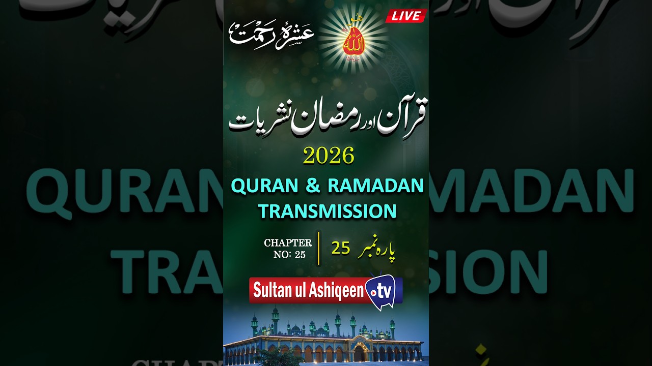 Quran and Ramadan Live Transmission 2026 | Part 20