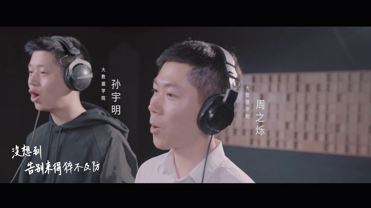 再见再遇见 复旦大学2018毕业MV
