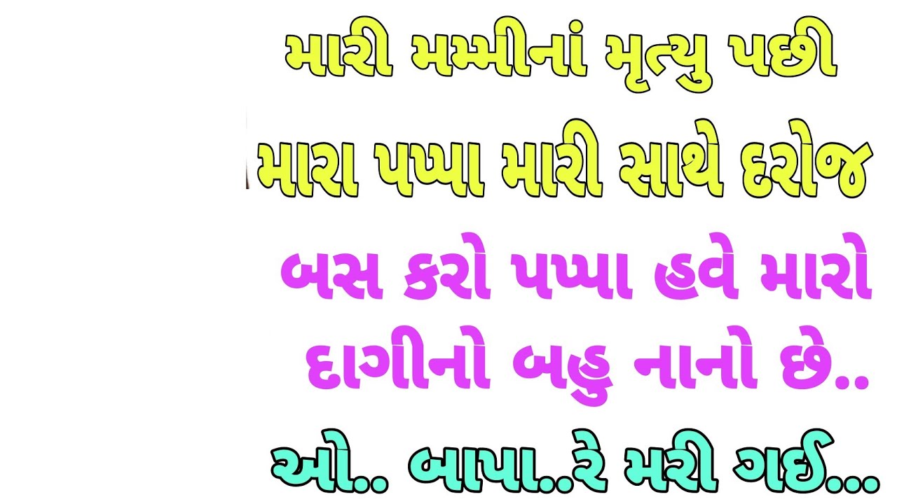 Father Daughter | Gujarati Emotional Story | Moral Story | Family Story | Suvichar 