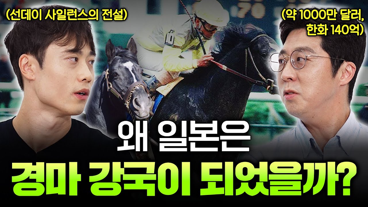 일본 경마가 발전할수 있었던 이유는 무엇일까? 재팬컵부터 선데이 사일런스까지! 같이 알아보는 재미있는 경마 이야기! ASMR