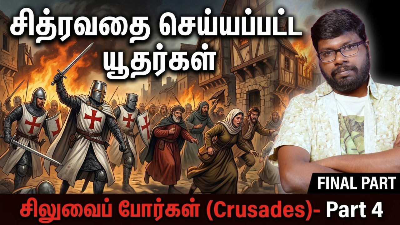 How Jews Were Treated During the Crusades | யூதர்கள் கொல்லப்பட்டது ஏன்? | History of Crusades Part 4