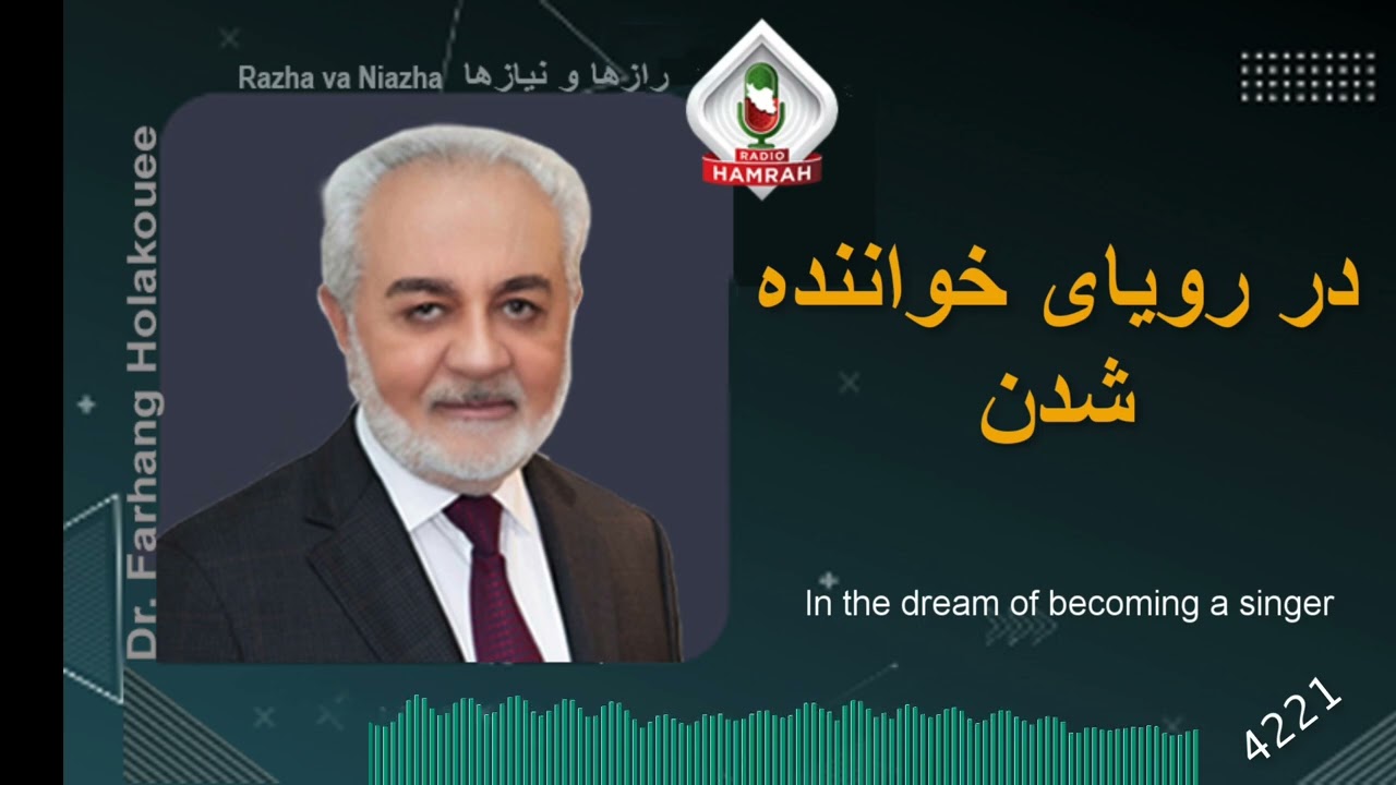 در رویای خواننده شدن