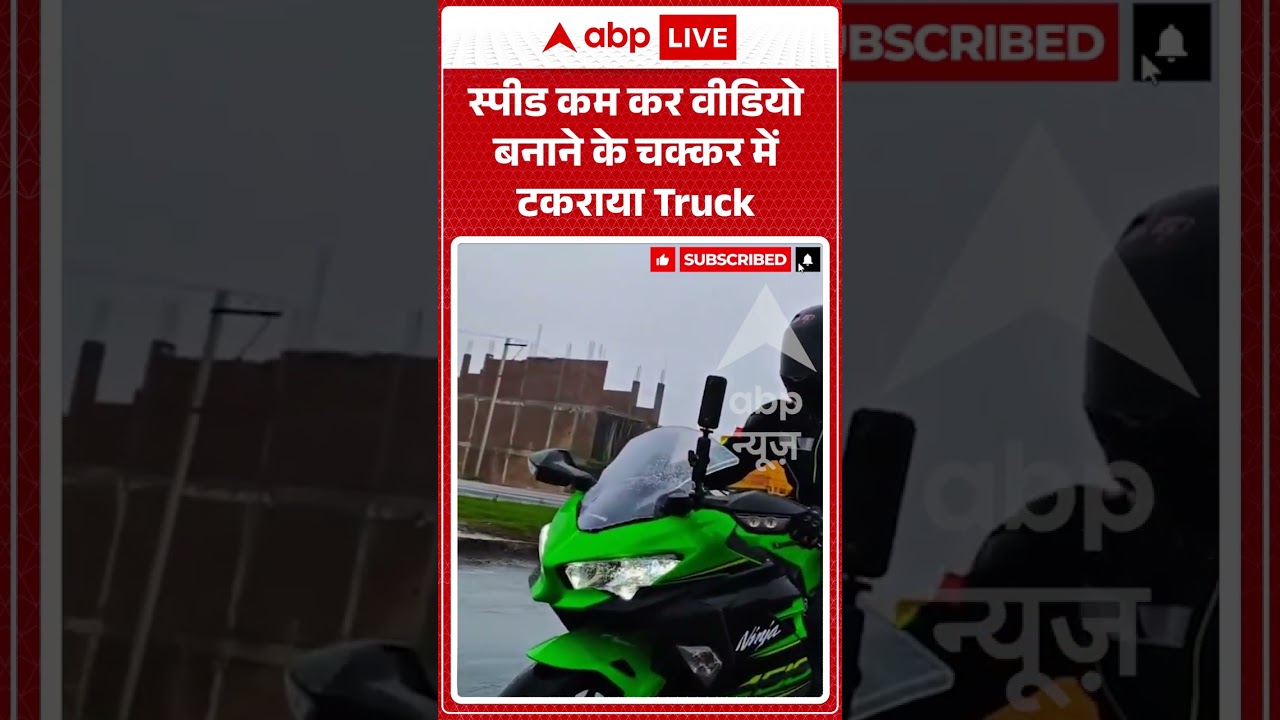 Car Accident Viral Video : स्पीड कम कर वीडियो बनाने के चक्कर में टकराया Truck #shorts #accident