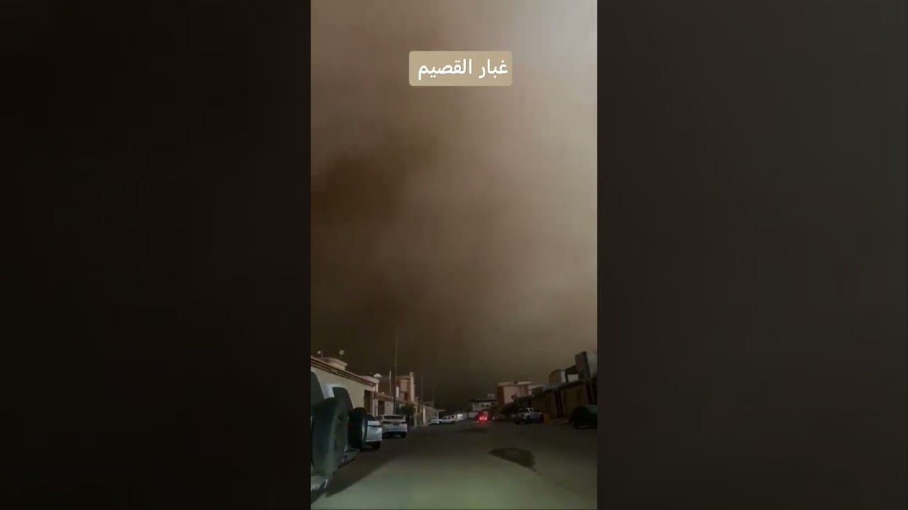 غبار القصيم Qaseem storm