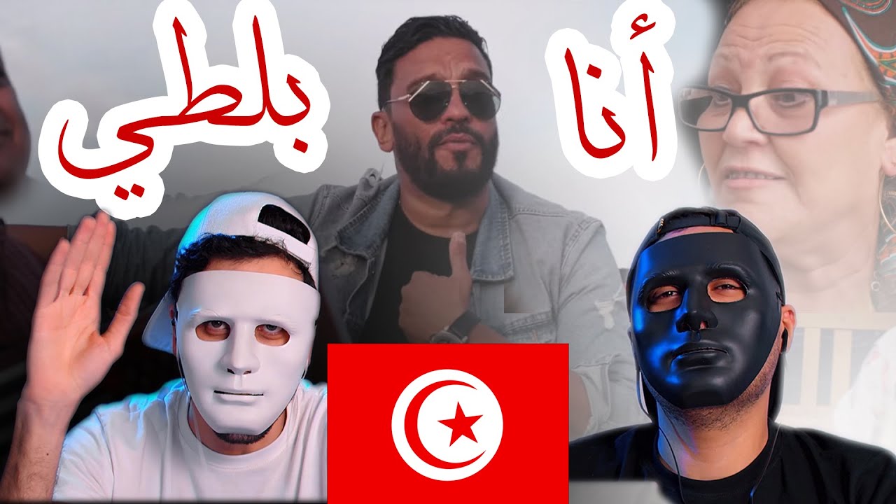 Balti - Ena | Egyptian Reaction | كتر خيرك يا بلطي