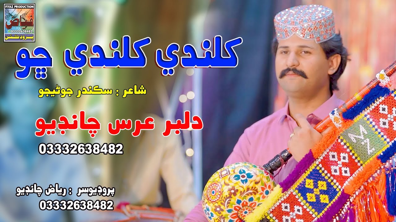 Khilande Khilande | Dilbar Urs  Chandio | Album 10 | Fayaz Production