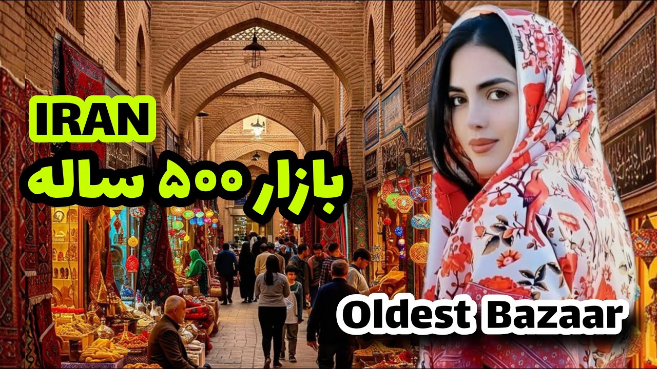 Secret of 500-Year-Old Bazaar:Exploring Oldest Bazaar in Tehran:بازار ۵۰۰ ساله شاه عبدالعظیم تهران