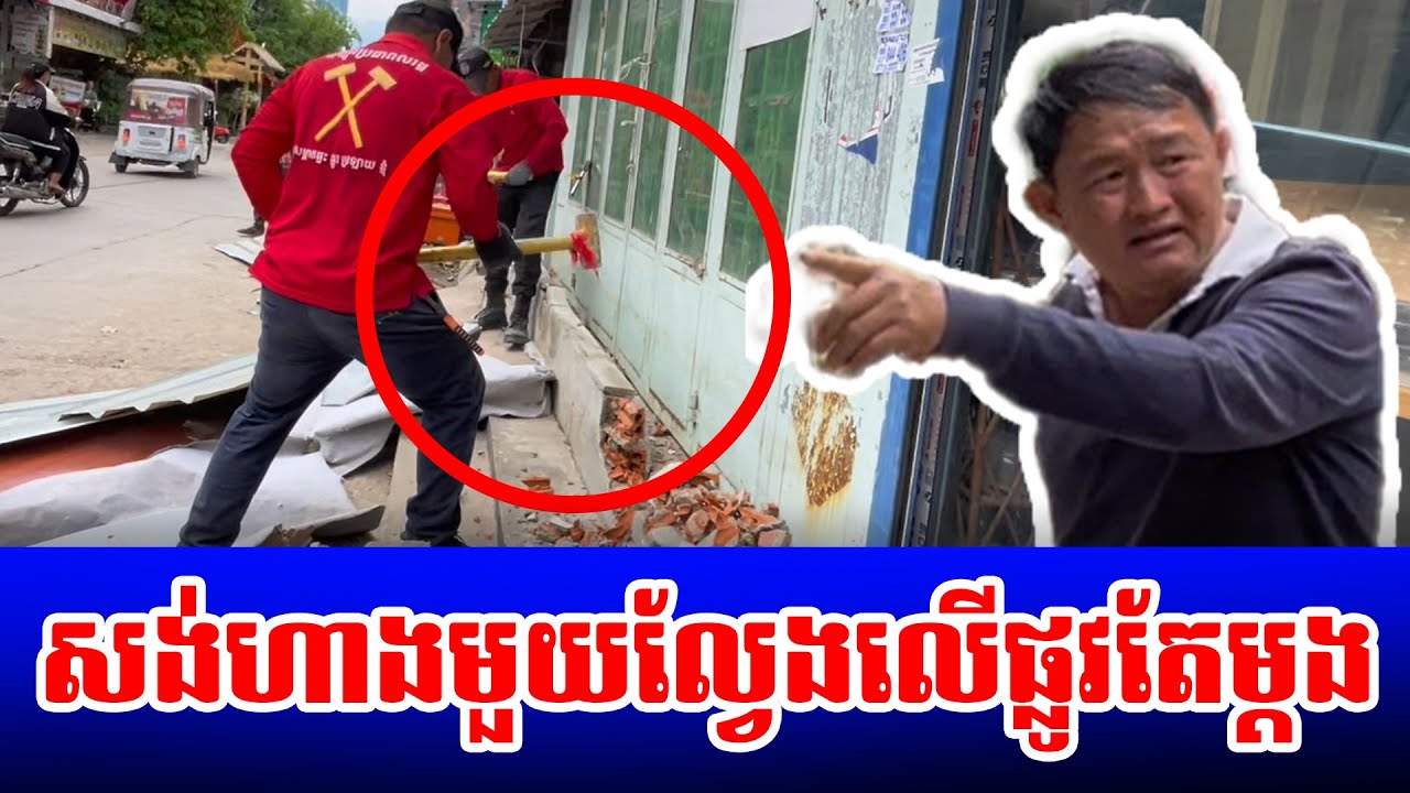 ចាត់វិធានការ ហាងមួយល្វែងធ្វើលើផ្លូវ
